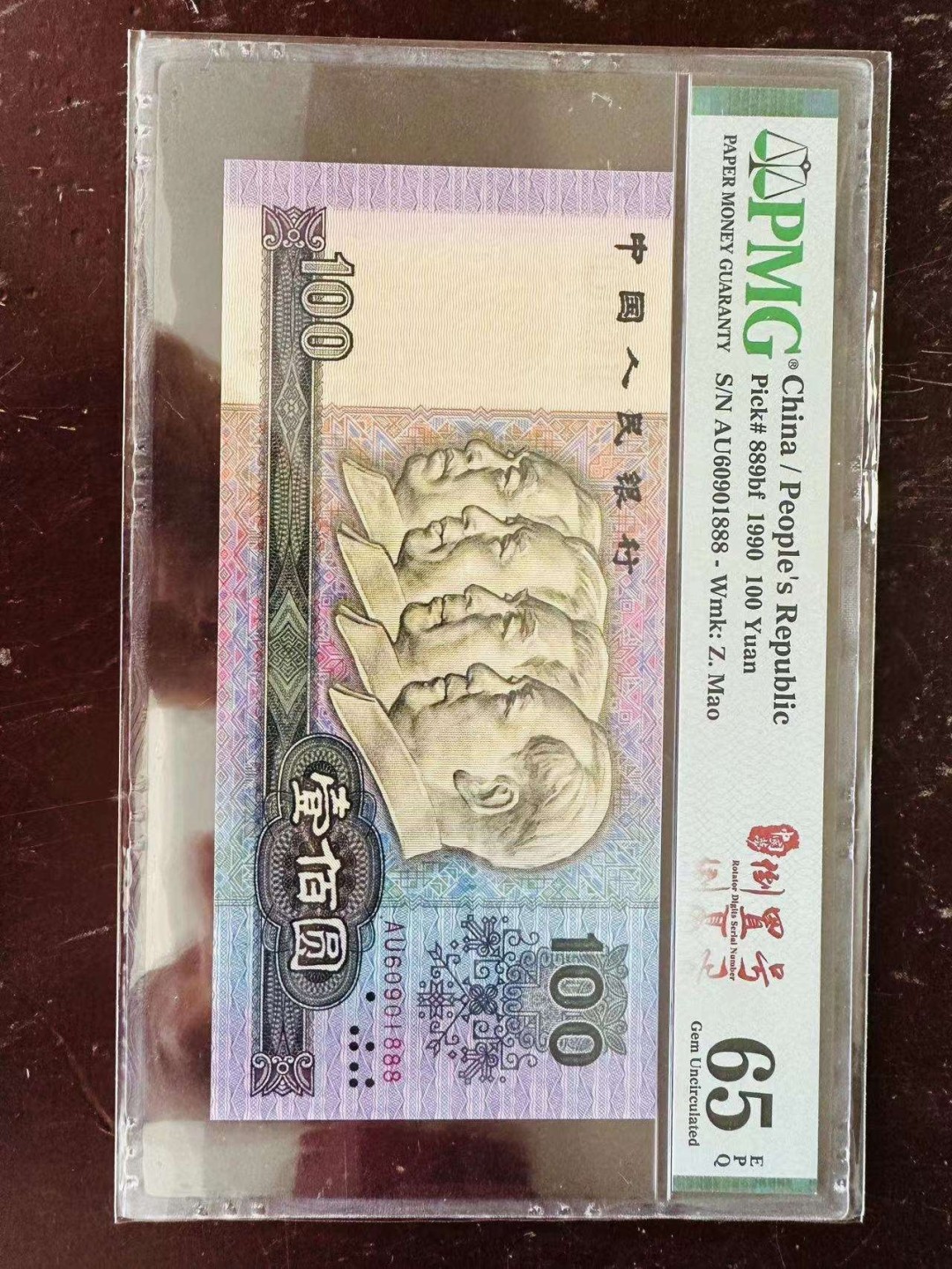 ⭐⭐⭐90100倒置豹子号888，90100倒置号pmg65，90100中国梦倒置号888，几万张才有一张倒置号888，中国梦别拿普通的比，带中文标