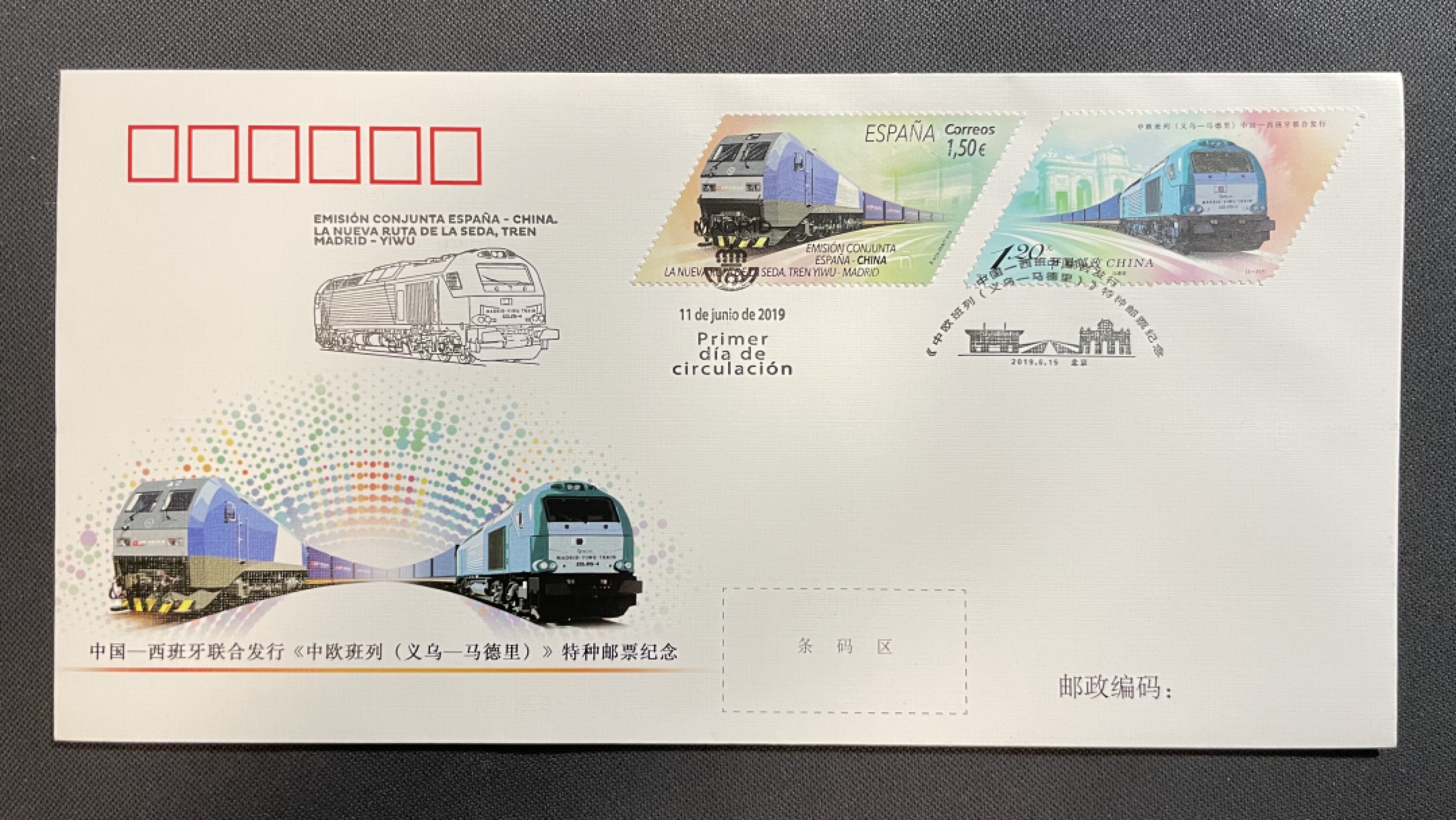 【第26期】莲池国际邮品拍卖 【连发封】中国-西班牙连发 中欧班列 连发首日封