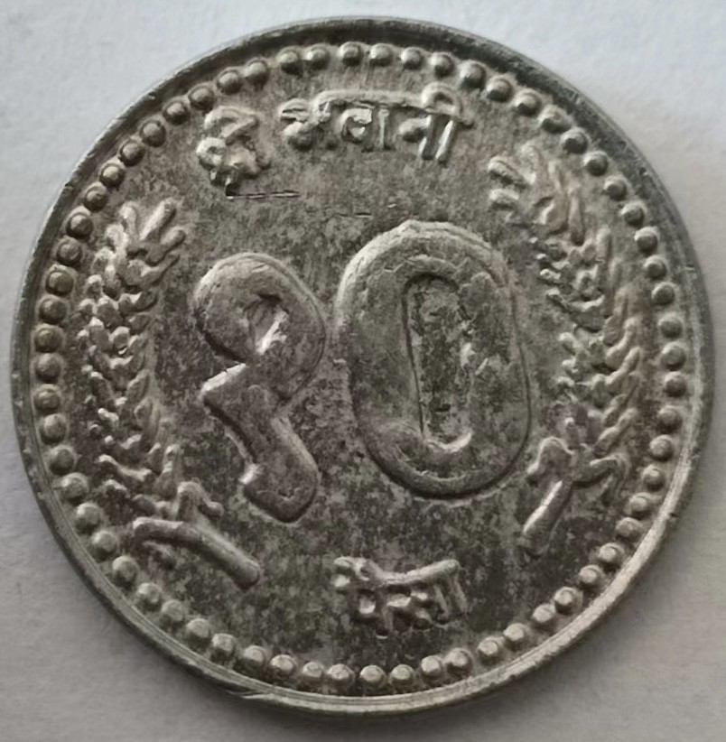 泡泡堂第129期  世界硬币专场（无押金，无佣金，捡漏，全场20包邮，偏远地区除外） 尼泊尔小