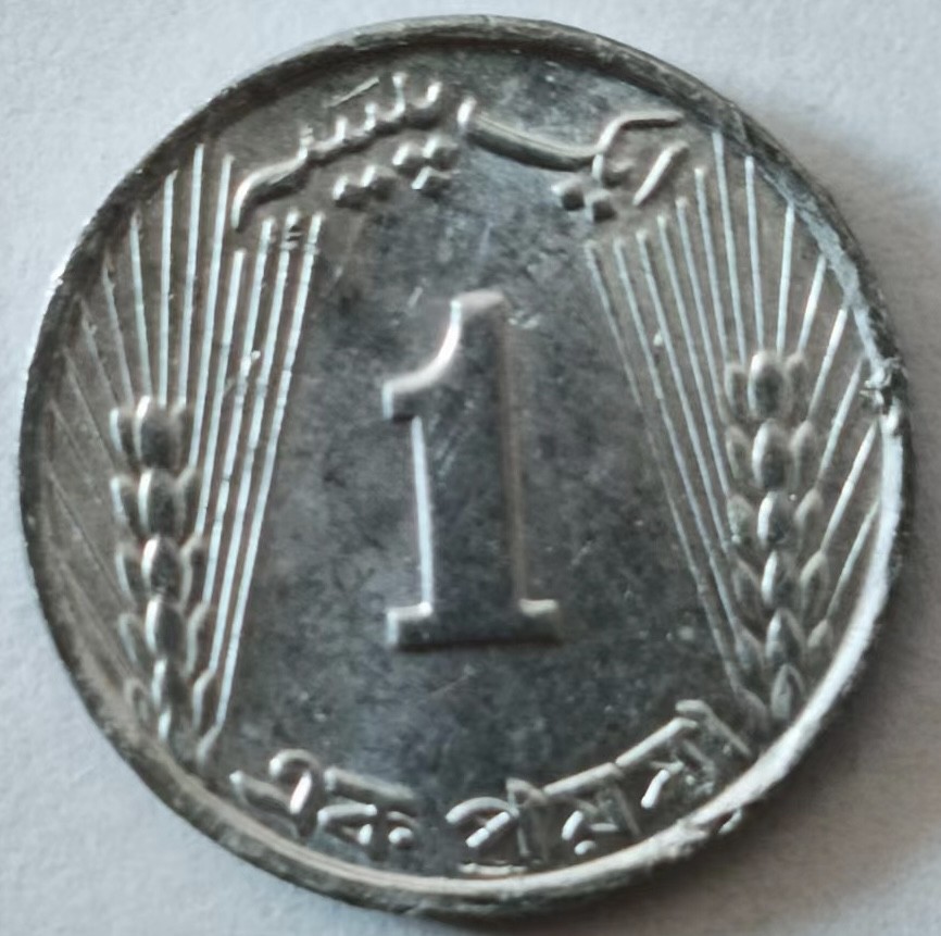 泡泡堂第148期  世界硬币专场（无押金，无佣金，捡漏，全场20包邮，偏远地区除外） 巴基斯坦一分