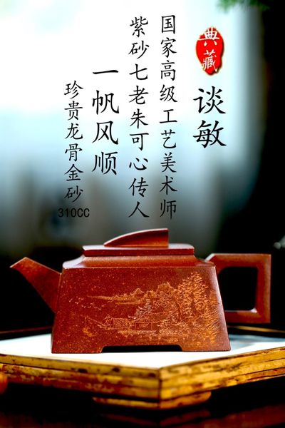 高工谈敏推荐【一帆风顺】[强] - 高工谈敏推荐【一帆风顺】[强]