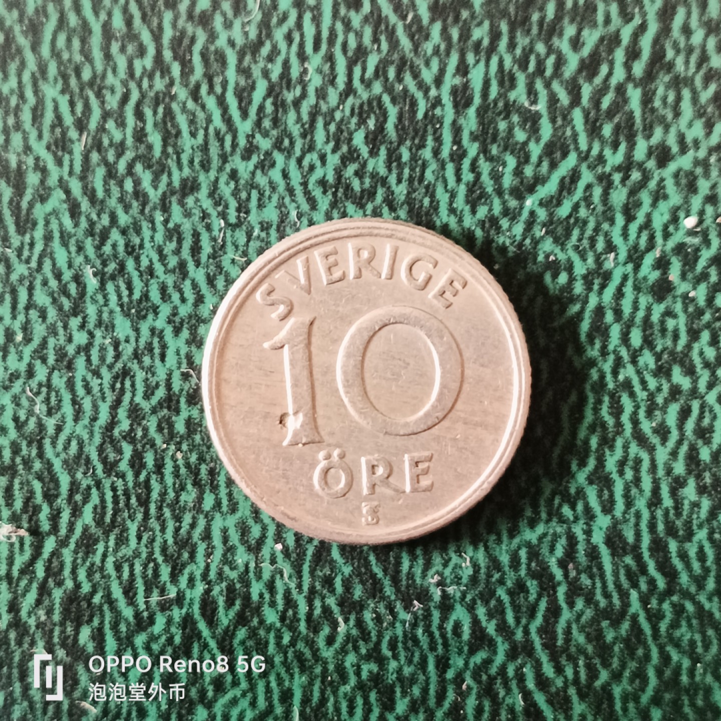 泡泡堂微拍第十三幕硬币，纸币，零佣金，零押金，满二十元包邮 瑞典47年十欧尔