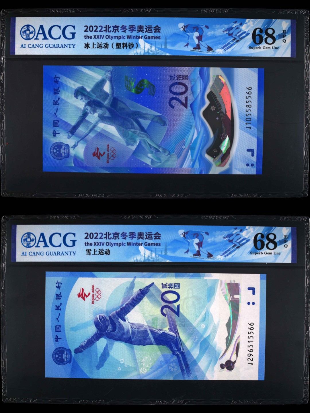 小骏钱币 香港，澳门，冬奥冰雪纪念钞尾4同，葫芦号