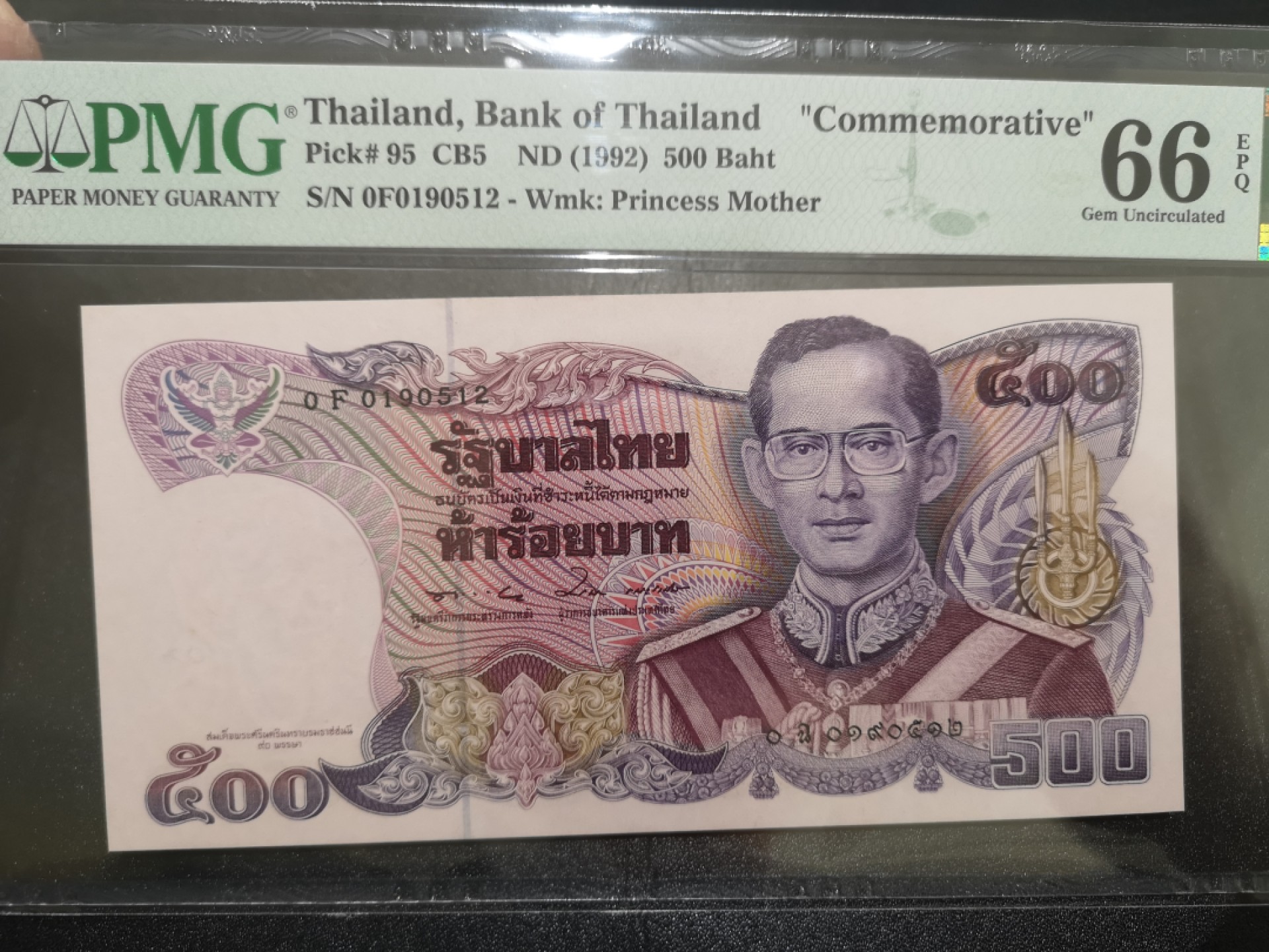 《外钞收藏家》第二百一十二期 1992年泰国500泰铢 PMG66 无47 纪念钞