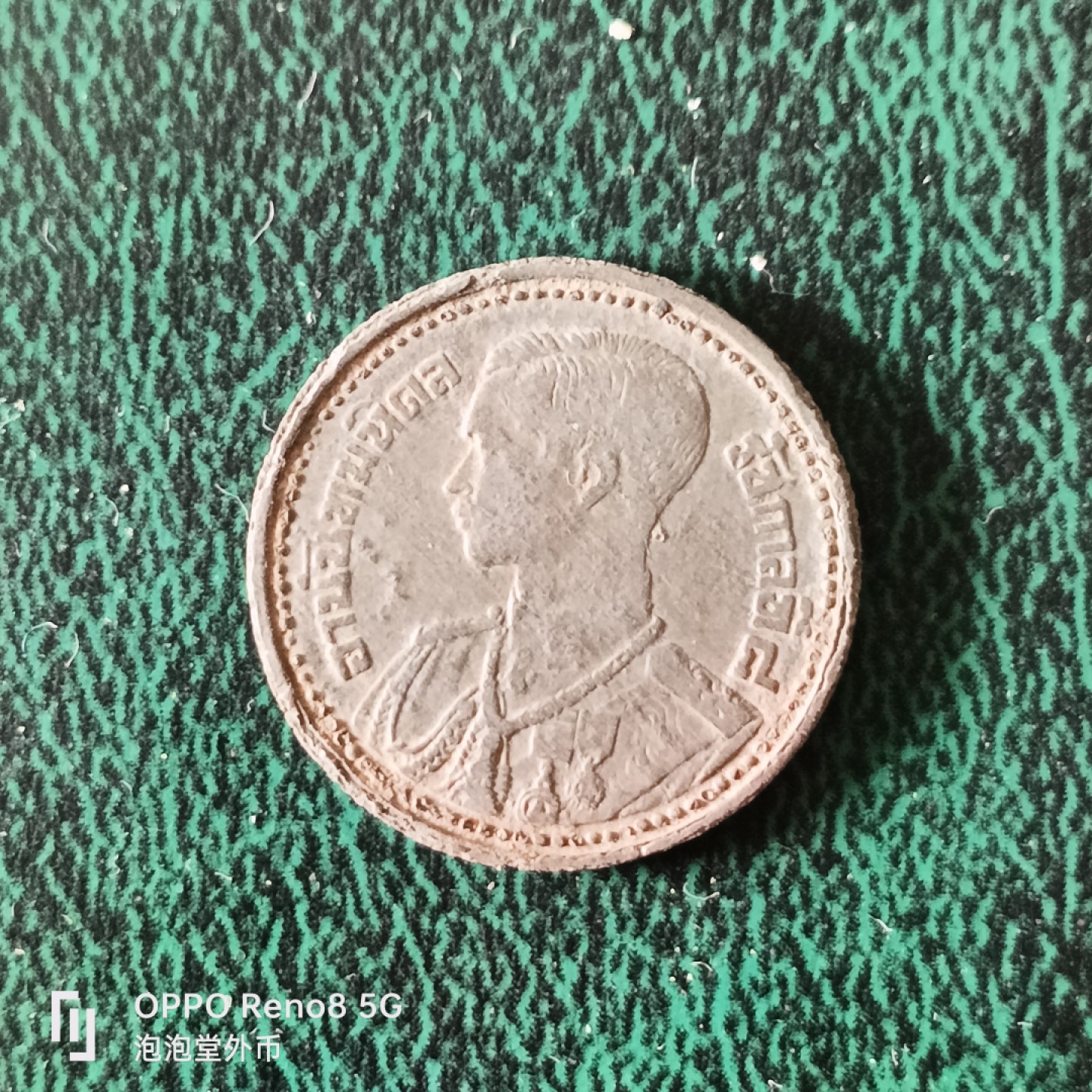 泡泡堂微拍第十三幕硬币，纸币，零佣金，零押金，满二十元包邮 泰国老币