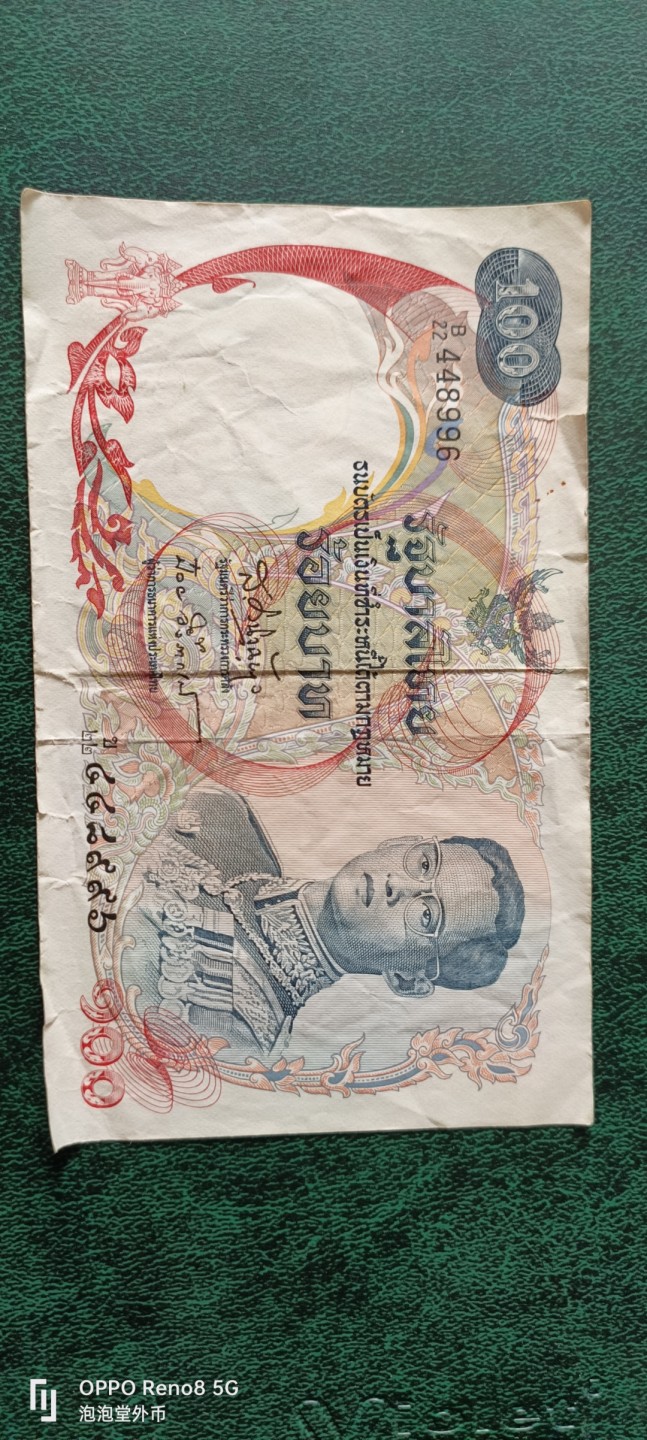 泡泡堂微拍第十三幕硬币，纸币，零佣金，零押金，满二十元包邮 少见泰国老版100铢