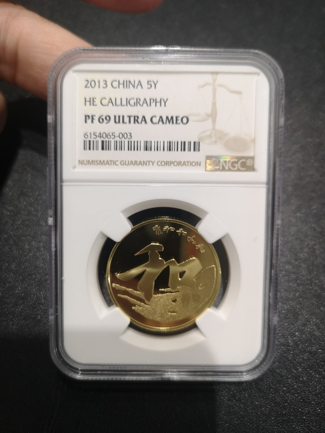 《外钞收藏家》第二百一十二期 2013年和字纪念币 NGC69分