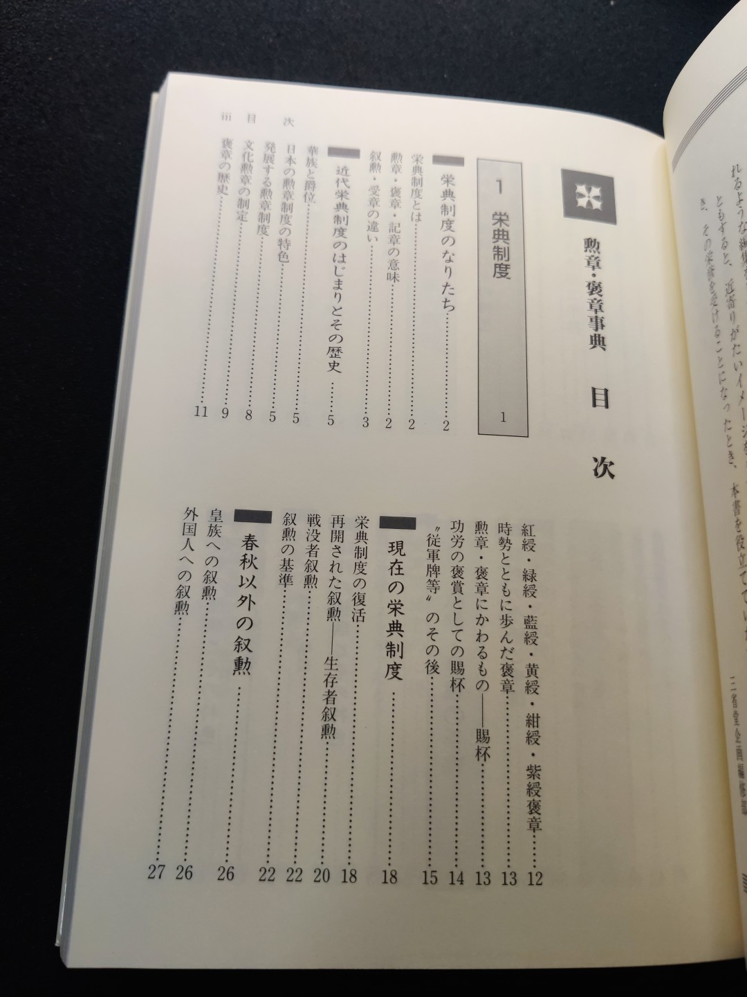 全场0元起拍 第9期 咸鱼国勋章制服拍卖专场 10月30日 周日 下午6：00开始 日本勋章褒章事典 共130页左右