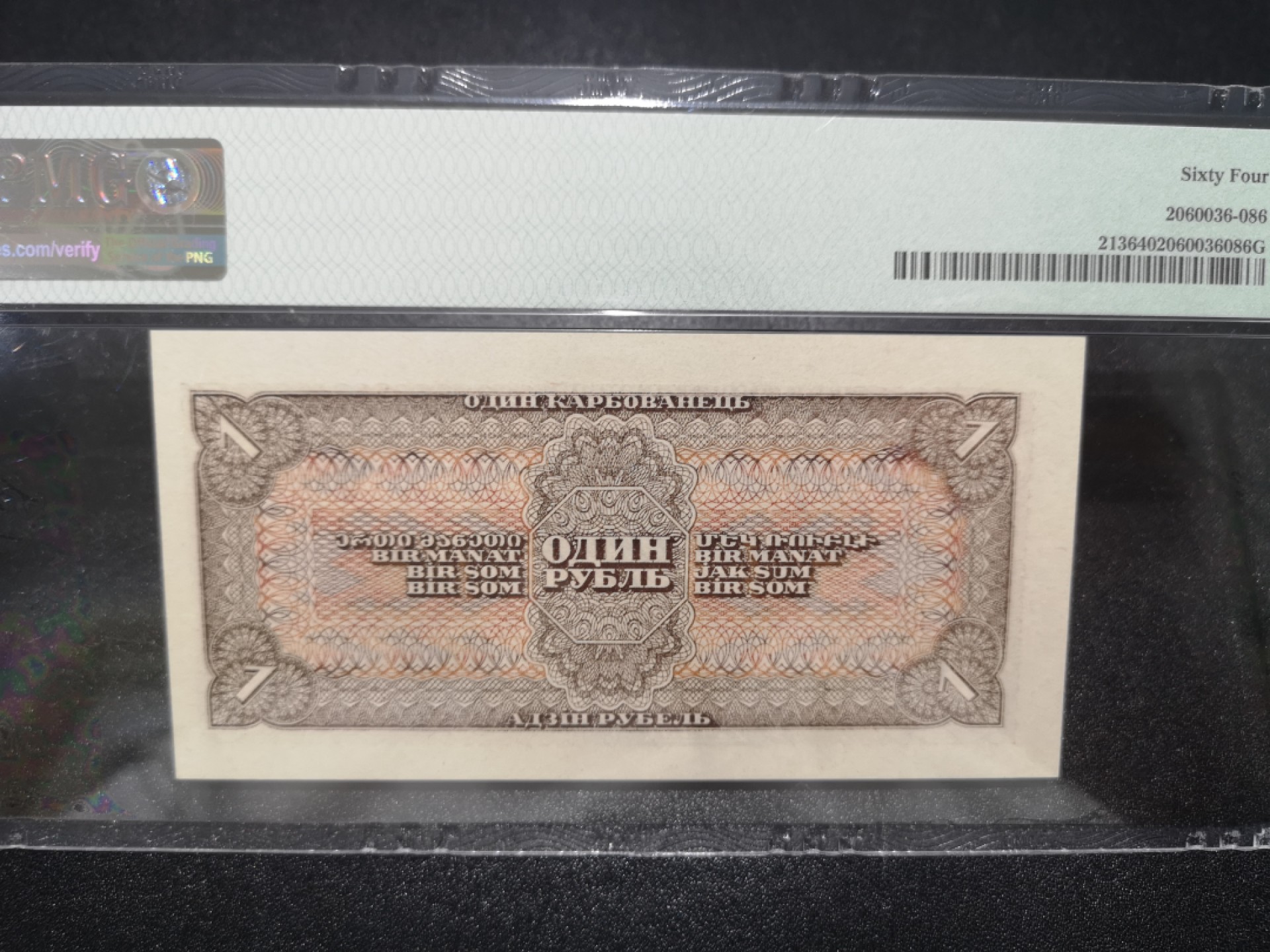 《外钞收藏家》第二百一十二期 1938年俄罗斯1卢布 PMG64