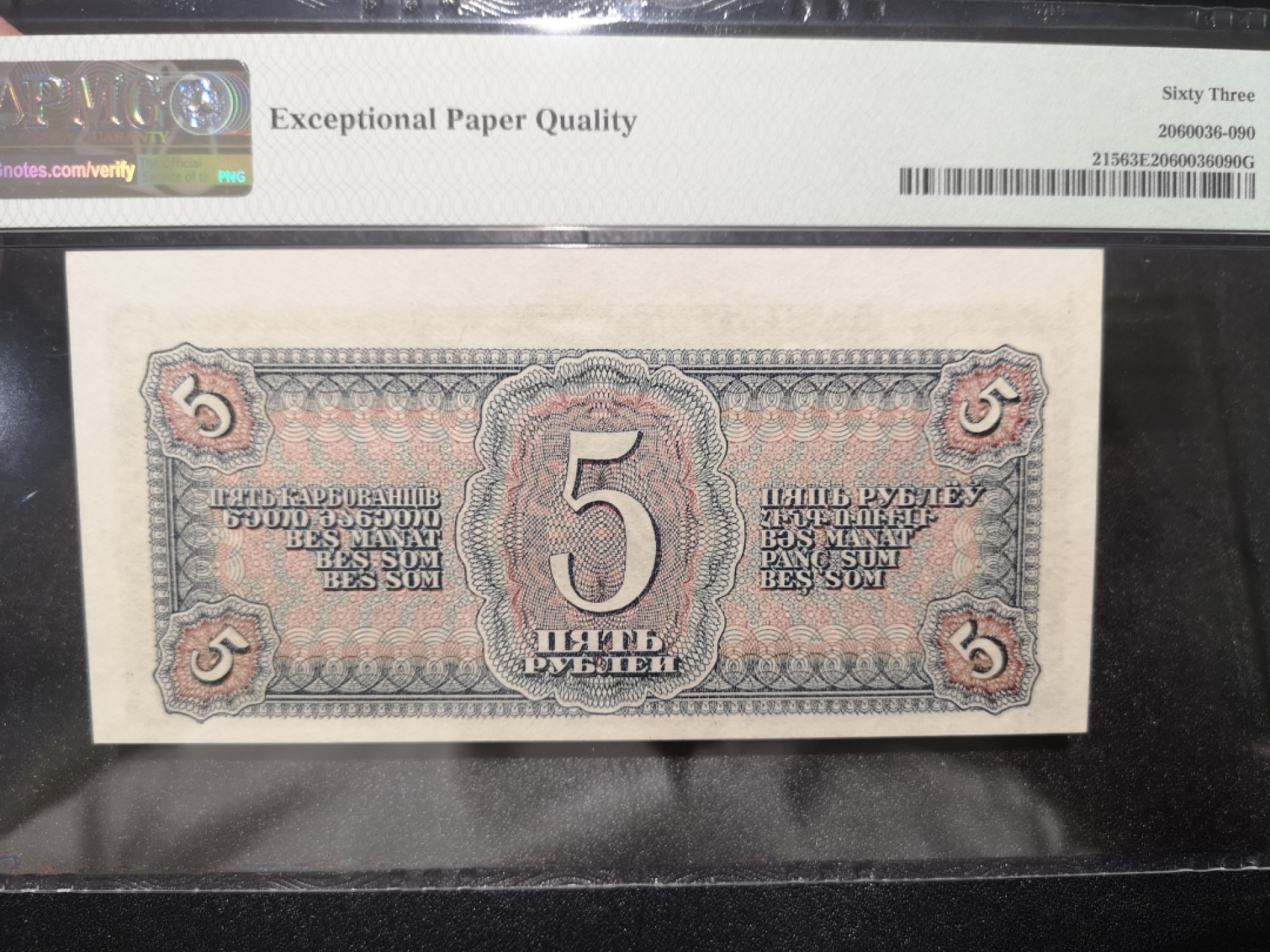 《外钞收藏家》第二百一十二期 1938年俄罗斯5卢布 PMG63E 无47