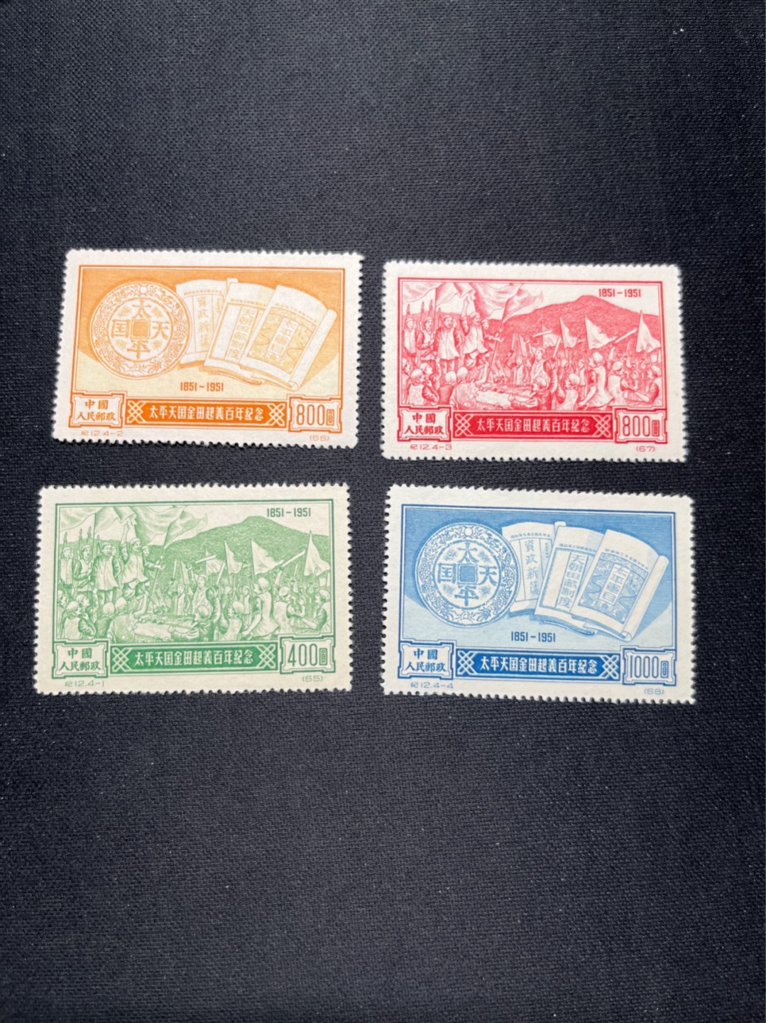 洪涛臻品 精选邮票限时拍卖第六十五期 纪12金田起义 全新套票  几乎全品  应货主要求裸票尽量避免使用全品描述，没看出什么瑕疵