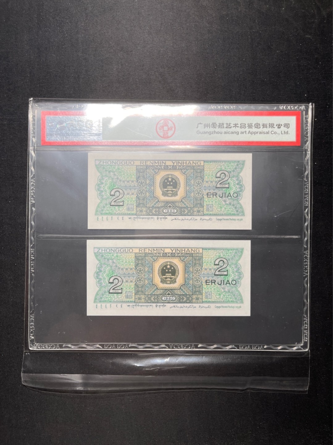 洪涛臻品 精选邮票限时拍卖第六十九期 四版荧光币8002青绿美翠，ACG爱藏《珠联璧合》九同号(流水8同➕冠号1同)，爱藏三星绝品包过灯。整条货拆了配出来的，品相嘎嘎绝。8位流水全同号可遇不可求，喜欢的老板不要错过！★实物号码如图，一对一拍，一手出分，壳子完好无划痕★
