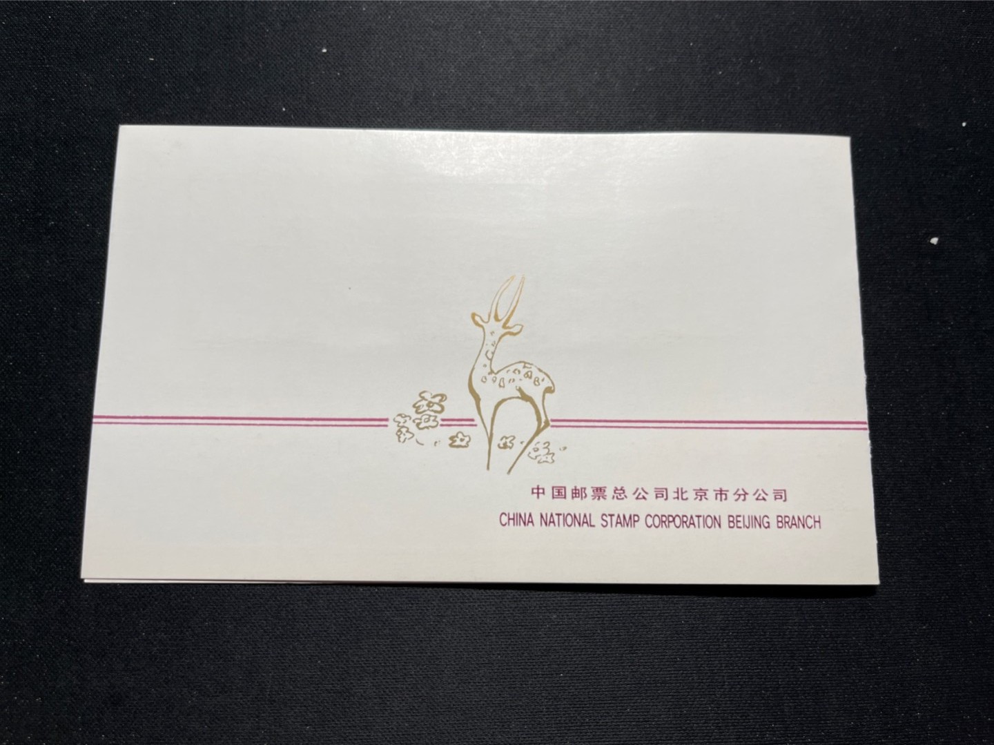 洪涛臻品 精选邮票限时拍卖第六十五期 T52梅花鹿邮折 有首日纪念邮戳 票全品, 邮折整体保存如此好很难得！
