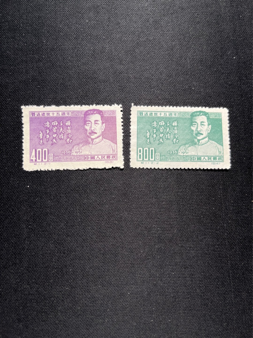 洪涛臻品 精选邮票限时拍卖第六十七期 纪11鲁迅再版 全新套票 全品