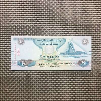 52nd ￥￥ 亚洲的塑料钞和纸钞 - 阿联酋2016年20迪拉姆纸钞，豹子号777（056952777）