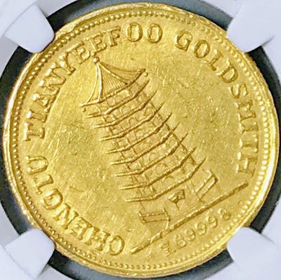 原味少见品民国四川成都庆记天一福金号一两地球狮金币公博评级AU收藏 