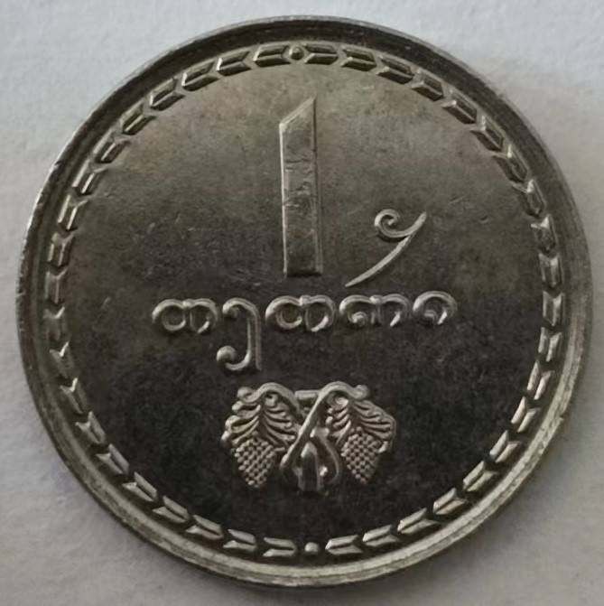 泡泡堂第129期  世界硬币专场（无押金，无佣金，捡漏，全场20包邮，偏远地区除外） 格鲁吉亚一分