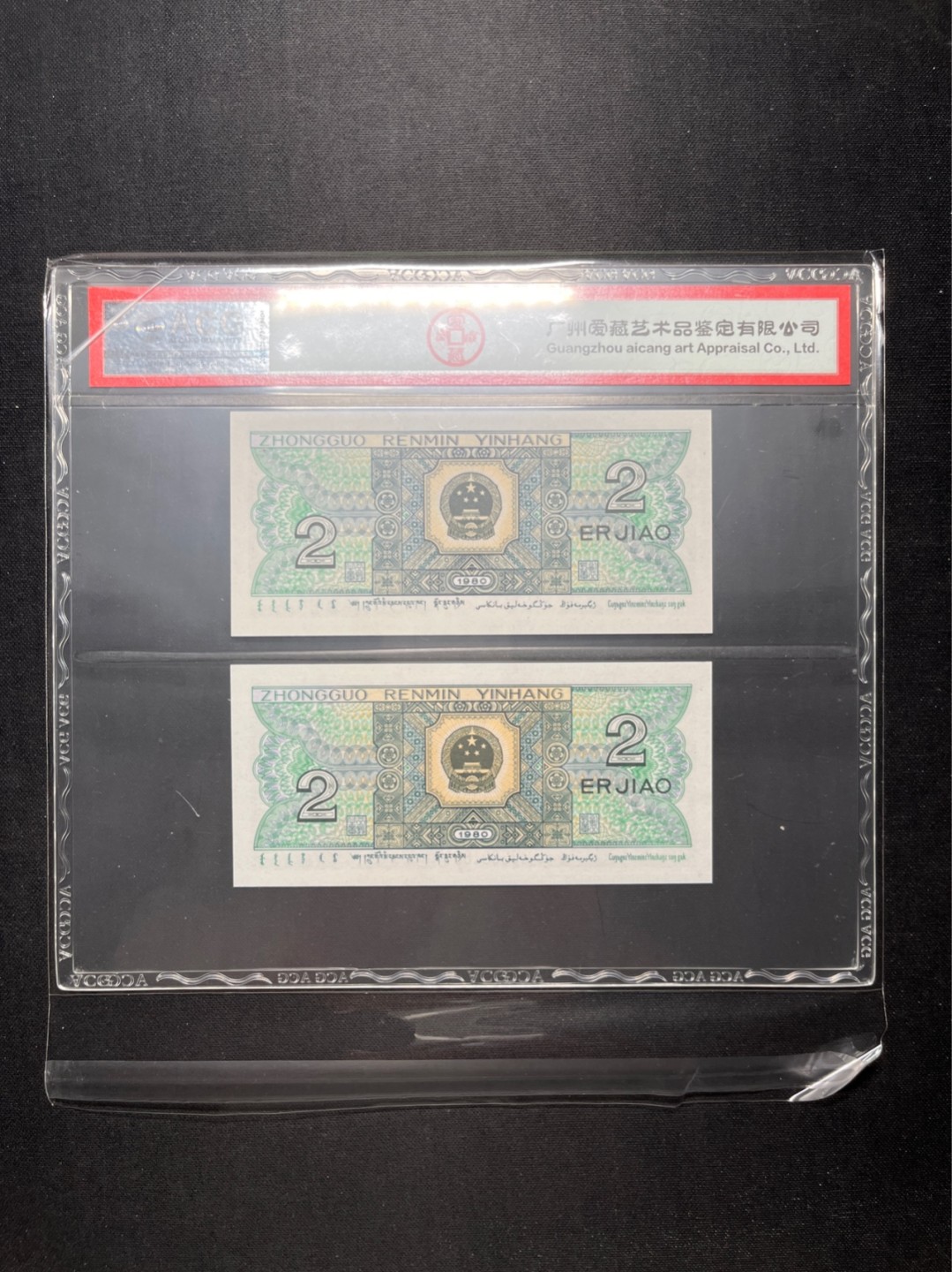 洪涛臻品 精选邮票限时拍卖第六十五期 四版荧光币8002青绿美翠，ACG爱藏《珠联璧合》九同号(流水8同➕冠号1同)，爱藏三星绝品包过灯。整条货拆了配出来的，品相嘎嘎绝。8位流水全同号可遇不可求，喜欢的老板不要错过！★实物号码如图，一对一拍，一手出分，壳子完好无划痕★