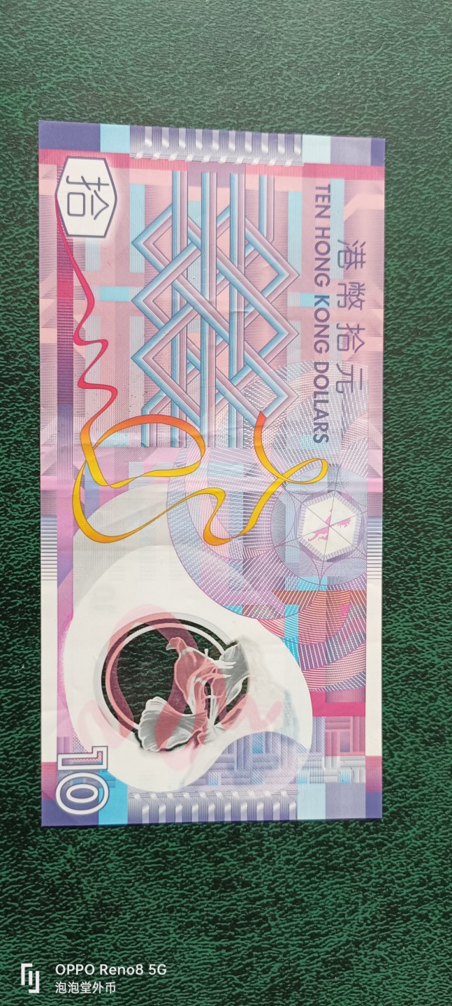 泡泡堂微拍第十三幕硬币，纸币，零佣金，零押金，满二十元包邮 香港塑料十元