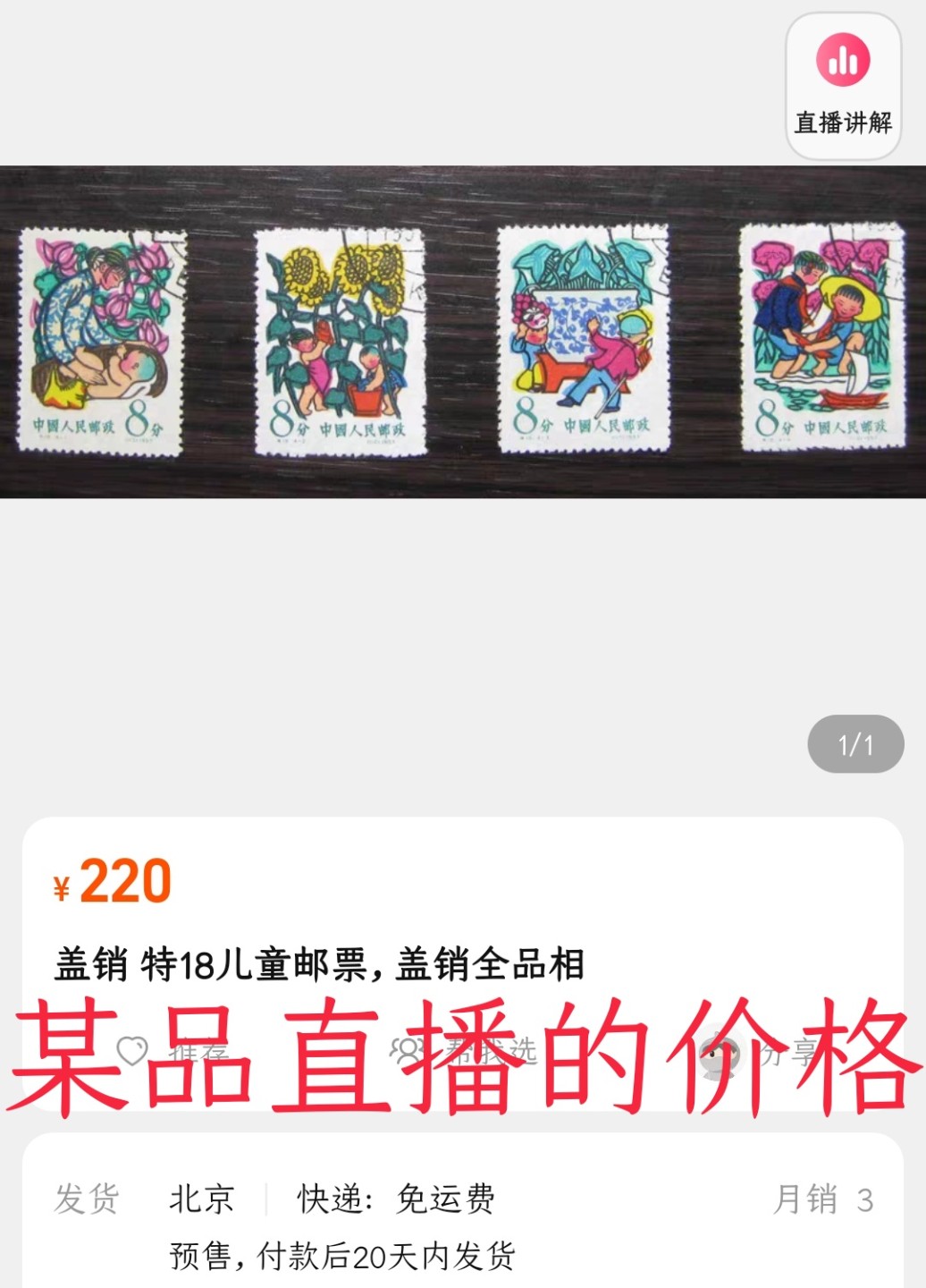 洪涛臻品 精选邮票限时拍卖第六十四期 特18儿童 盖销 几乎全品💝拍品实物见图2-3