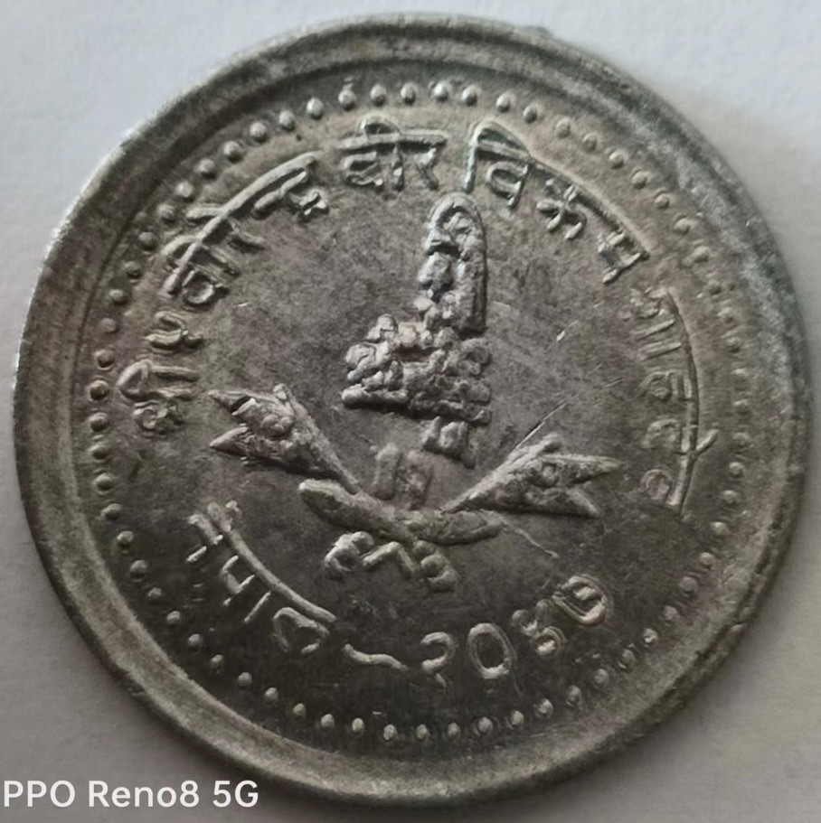 泡泡堂第129期  世界硬币专场（无押金，无佣金，捡漏，全场20包邮，偏远地区除外） 尼泊尔大