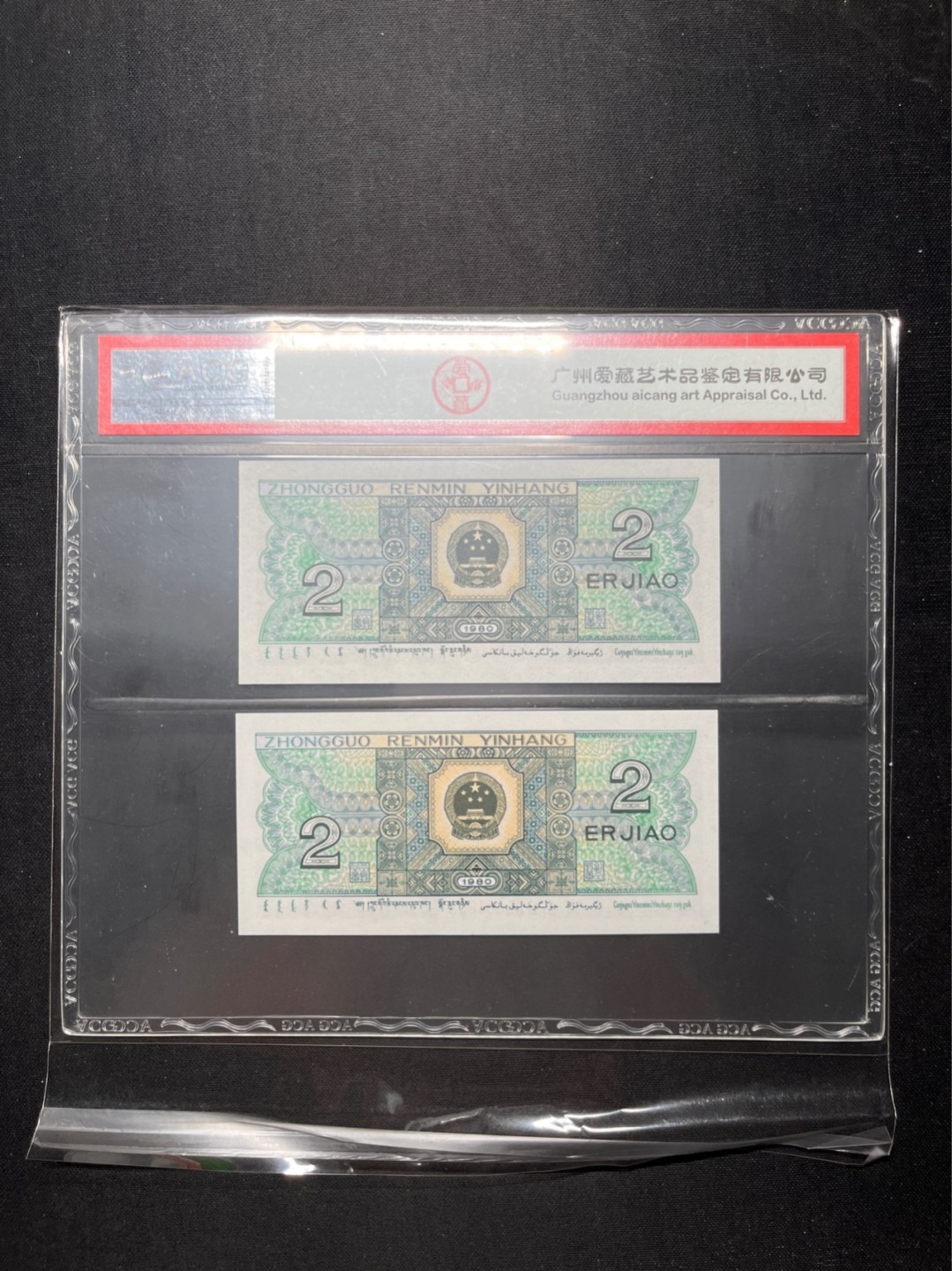 洪涛臻品 精选邮票限时拍卖第六十五期 四版荧光币8002青绿美翠，ACG爱藏《珠联璧合》九同号(流水8同➕冠号1同)，爱藏三星绝品包过灯。整条货拆了配出来的，品相嘎嘎绝。8位流水全同号可遇不可求，喜欢的老板不要错过！★实物号码如图，一对一拍，一手出分，壳子完好无划痕★