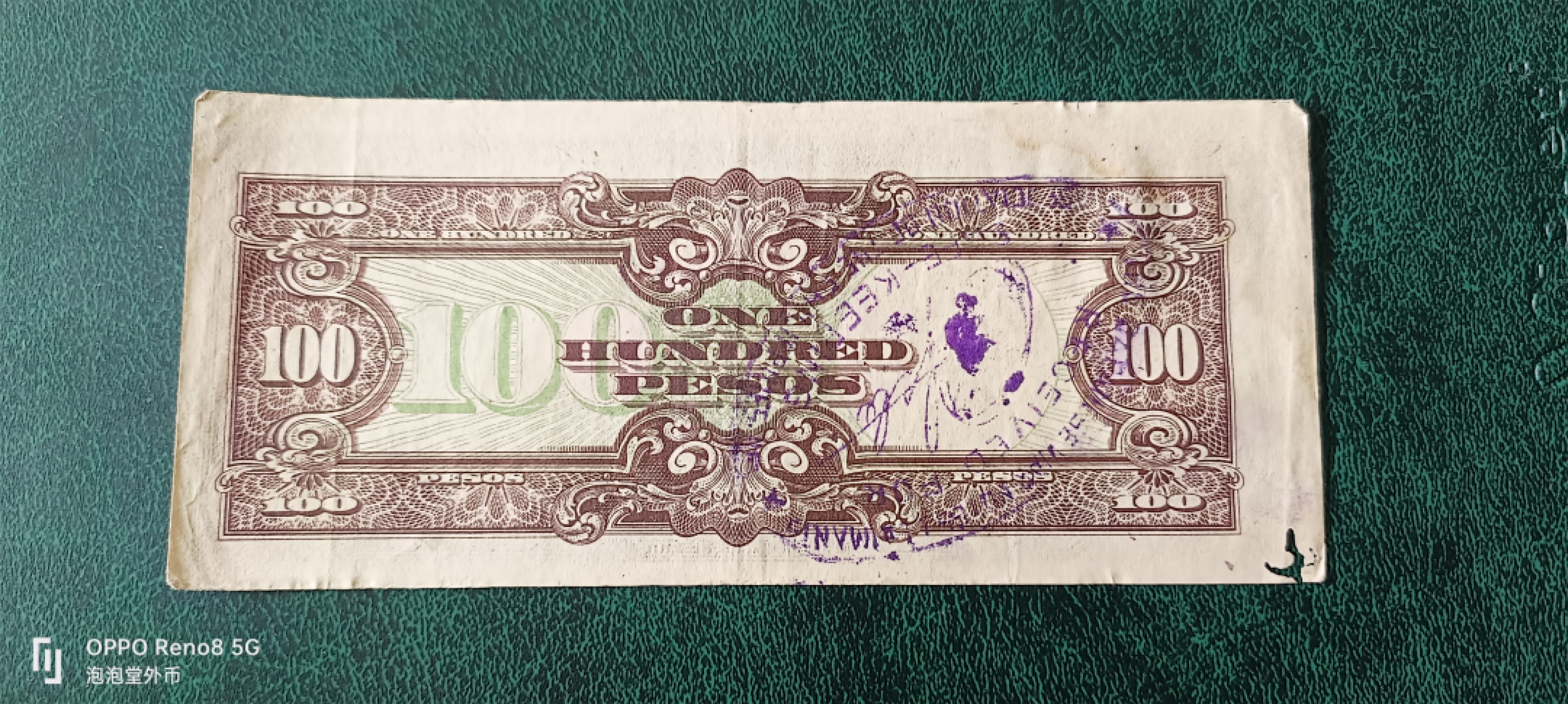 泡泡堂微拍第十三幕硬币，纸币，零佣金，零押金，满二十元包邮 日本二战100皮索