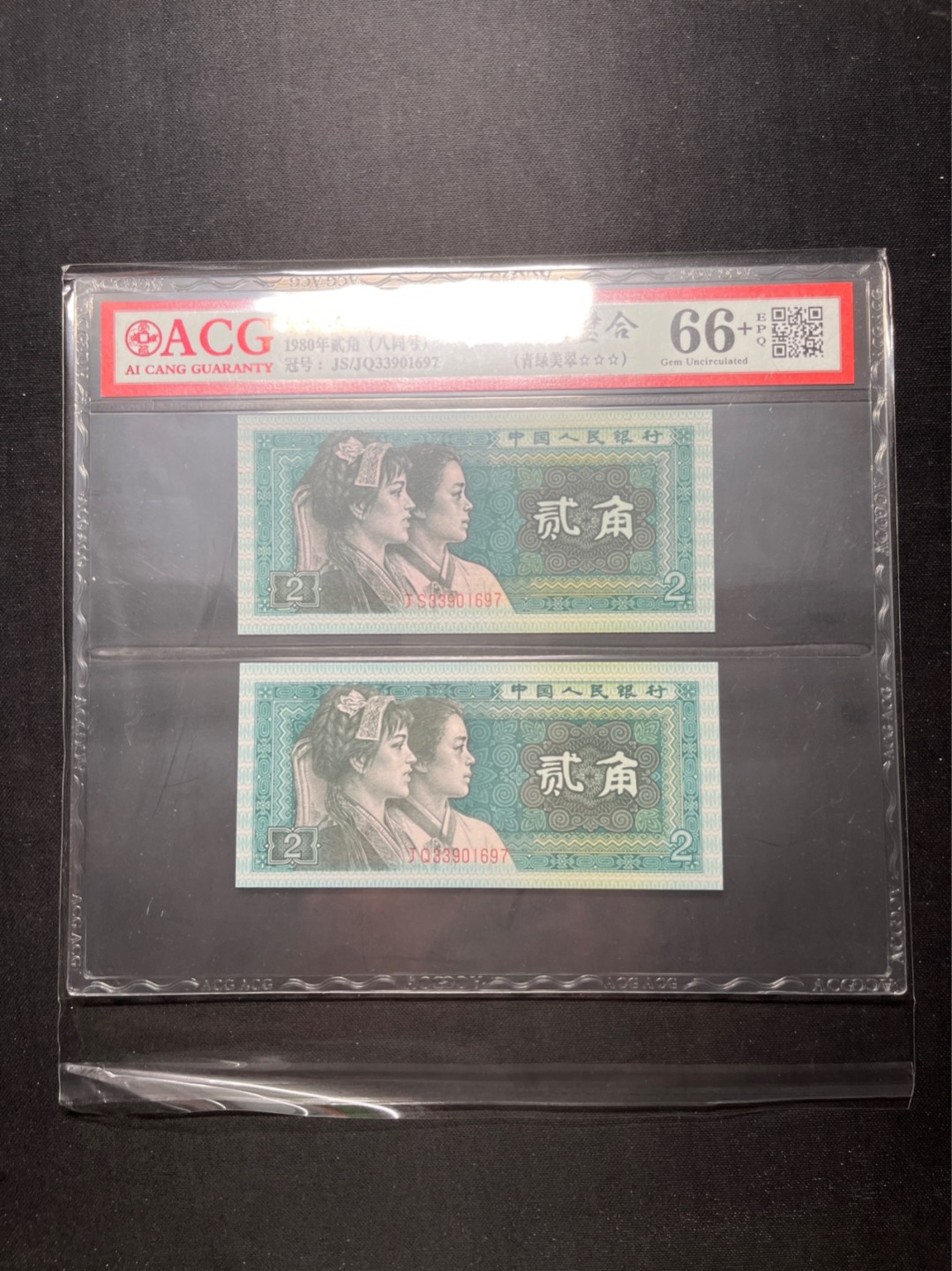 洪涛臻品 精选邮票限时拍卖第六十五期 四版荧光币8002青绿美翠，ACG爱藏《珠联璧合》九同号(流水8同➕冠号1同)，爱藏三星绝品包过灯。整条货拆了配出来的，品相嘎嘎绝。8位流水全同号可遇不可求，喜欢的老板不要错过！★实物号码如图，一对一拍，一手出分，壳子完好无划痕★