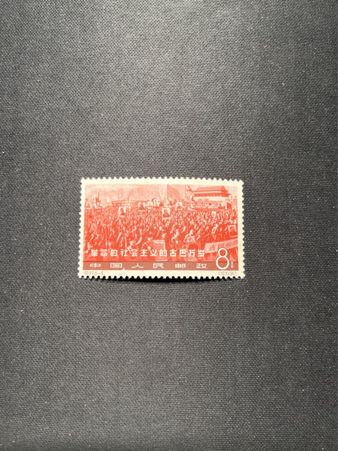 洪涛臻品 精选邮票限时拍卖第六十四期 纪97古巴6-4一枚，无胶，疑似信销刮戳，喜欢不要错过