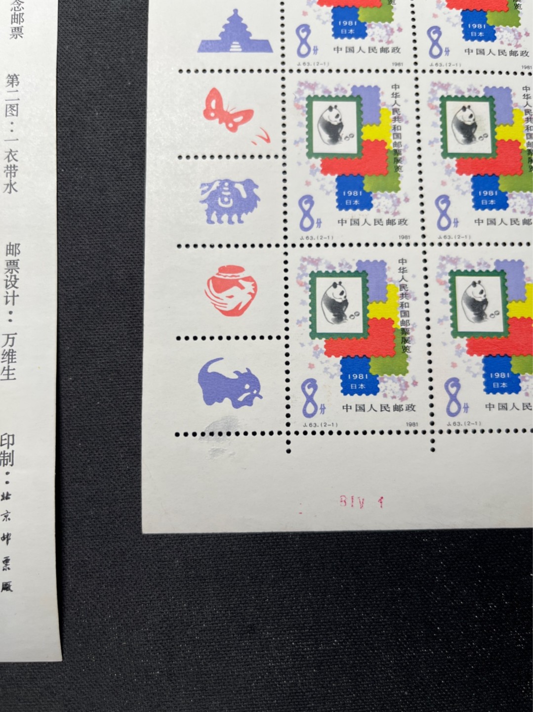洪涛臻品 精选邮票限时拍卖第六十四期 J63中日小版张一组 1版边纸软折，一处揭薄，票全品，2版印刷中背面黄色颜料染色，是这枚票的通病，某涌上拍卖版票只有1号版，见不到2号版，2版自带先天性染色。无折痕，介意勿拍。