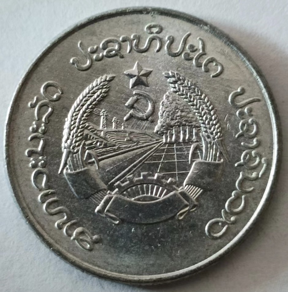 泡泡堂第129期  世界硬币专场（无押金，无佣金，捡漏，全场20包邮，偏远地区除外） 老挝1980年十分