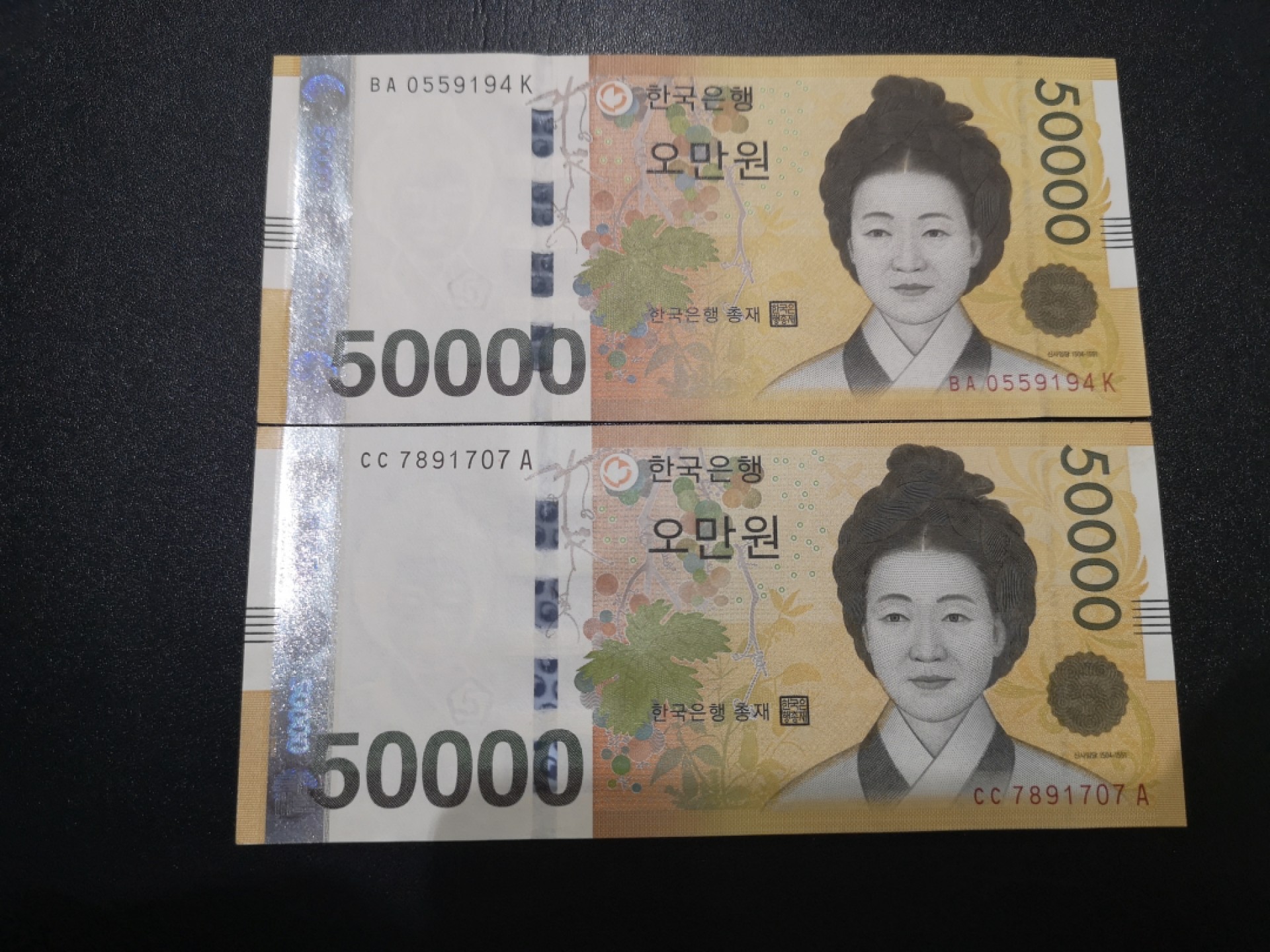 《外钞收藏家》第二百一十二期 50万韩元 两张一起 全新 一张角有点盾
