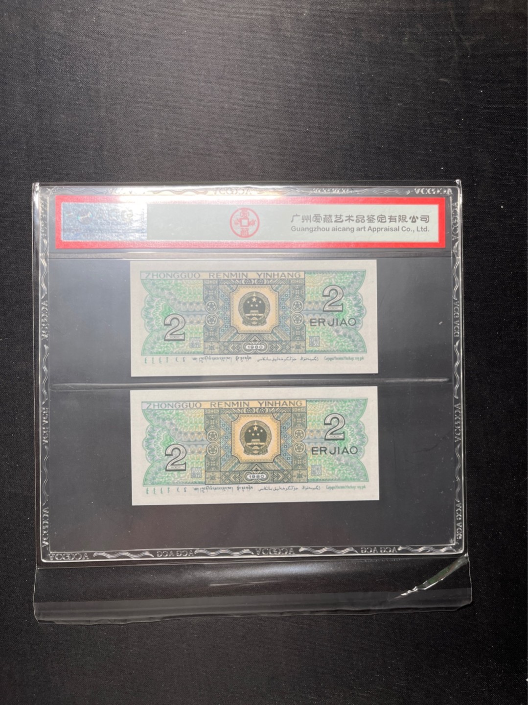 洪涛臻品 精选邮票限时拍卖第六十五期 四版荧光币8002青绿美翠，ACG爱藏《珠联璧合》九同号(流水8同➕冠号1同)，爱藏三星绝品包过灯。整条货拆了配出来的，品相嘎嘎绝。8位流水全同号可遇不可求，喜欢的老板不要错过！★实物号码如图，一对一拍，一手出分，壳子完好无划痕★