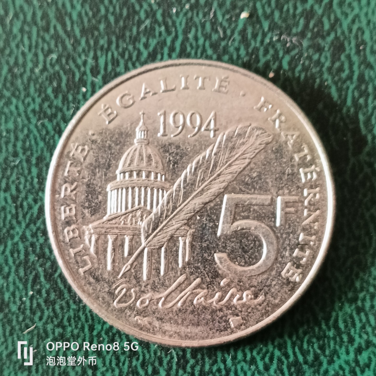 泡泡堂微拍第十三幕硬币，纸币，零佣金，零押金，满二十元包邮 法国文豪伏尔泰纪念五法郎