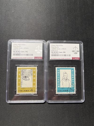 洪涛臻品 精选邮票限时拍卖第六十五期 - 纪93杜甫ASG85分OG★盖销★顺戳★107最新号段出分★最严格出分★一手货，壳子贼新★这套票白胶，能评级的太少了，各群都找不到货，票状态极佳，85分62年的老纪特相当于JT90，95分的水平。107最新严格出分可以砸壳搏90★★白胶杜甫大家可以去北上广的市场问问，ASG能评级的货，不管是盖销还是新票，找不到★★