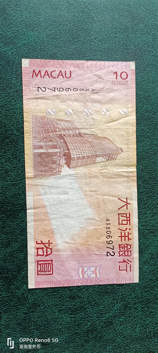 泡泡堂微拍第十三幕硬币，纸币，零佣金，零押金，满二十元包邮 澳门十元