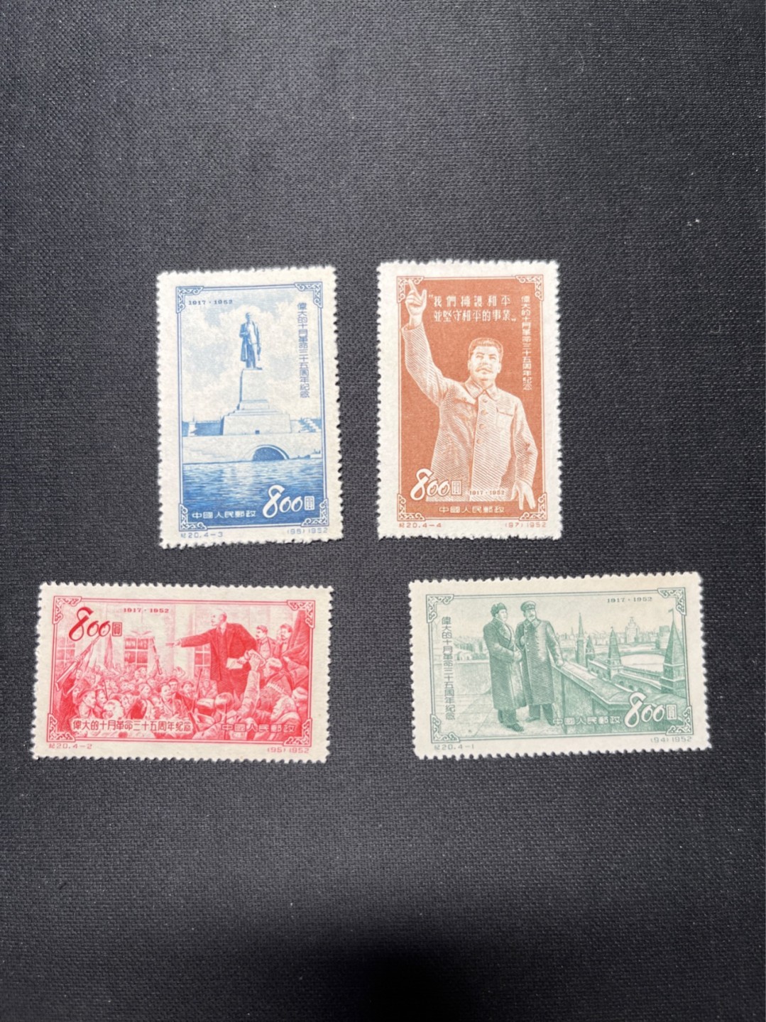 洪涛臻品 精选邮票限时拍卖第六十五期 纪20十月革命 全新套票  全品