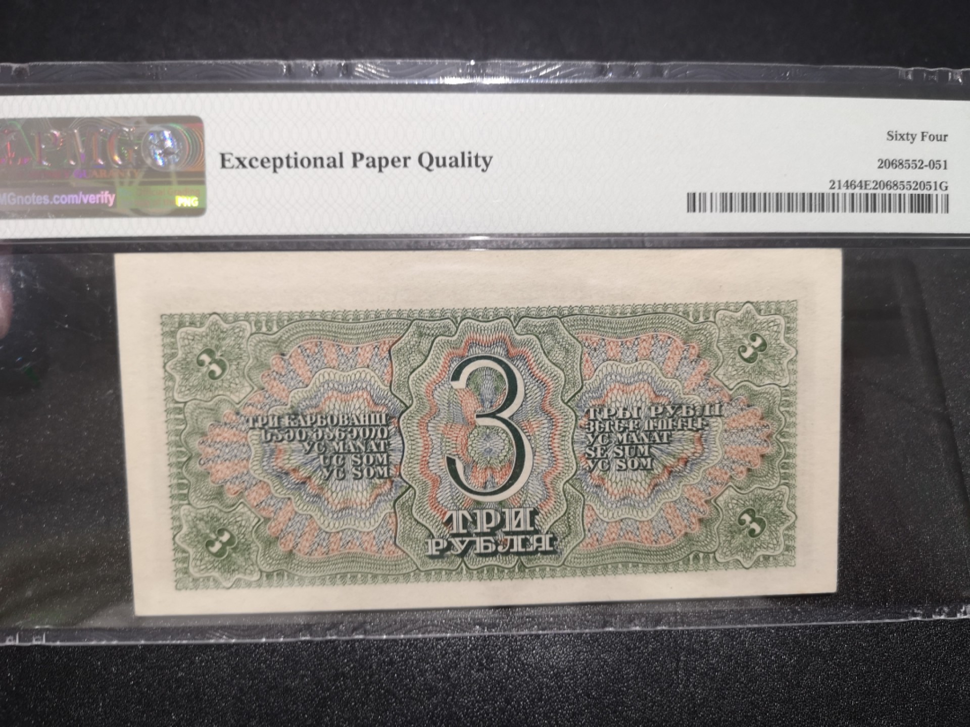 《外钞收藏家》第二百一十二期 1938年俄罗斯3卢布 PMG64E 无47