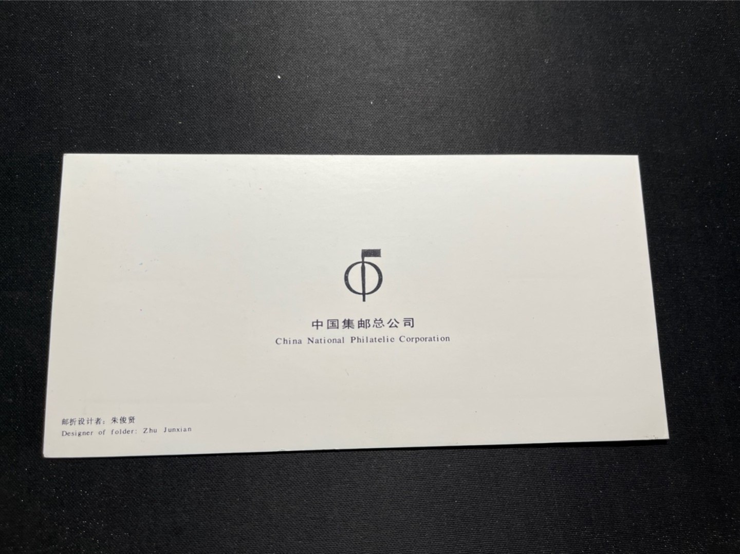 洪涛臻品 精选邮票限时拍卖第六十五期 T106熊猫套装邮折 票加小型张等 全品。 插入式,可取出, 邮折整体保存如此好很难得！