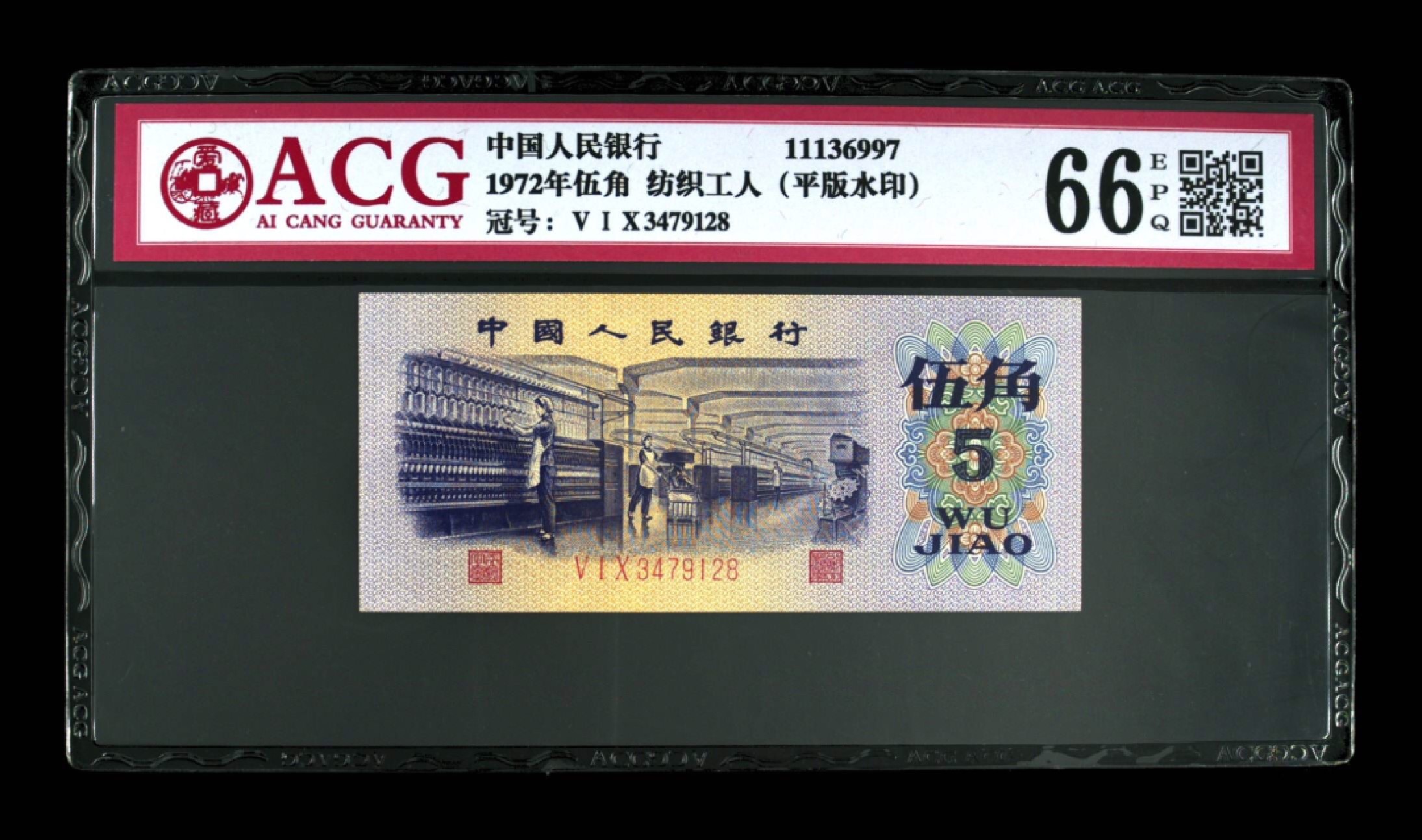 小骏钱币 纺织伍角平水，510四档希冠
