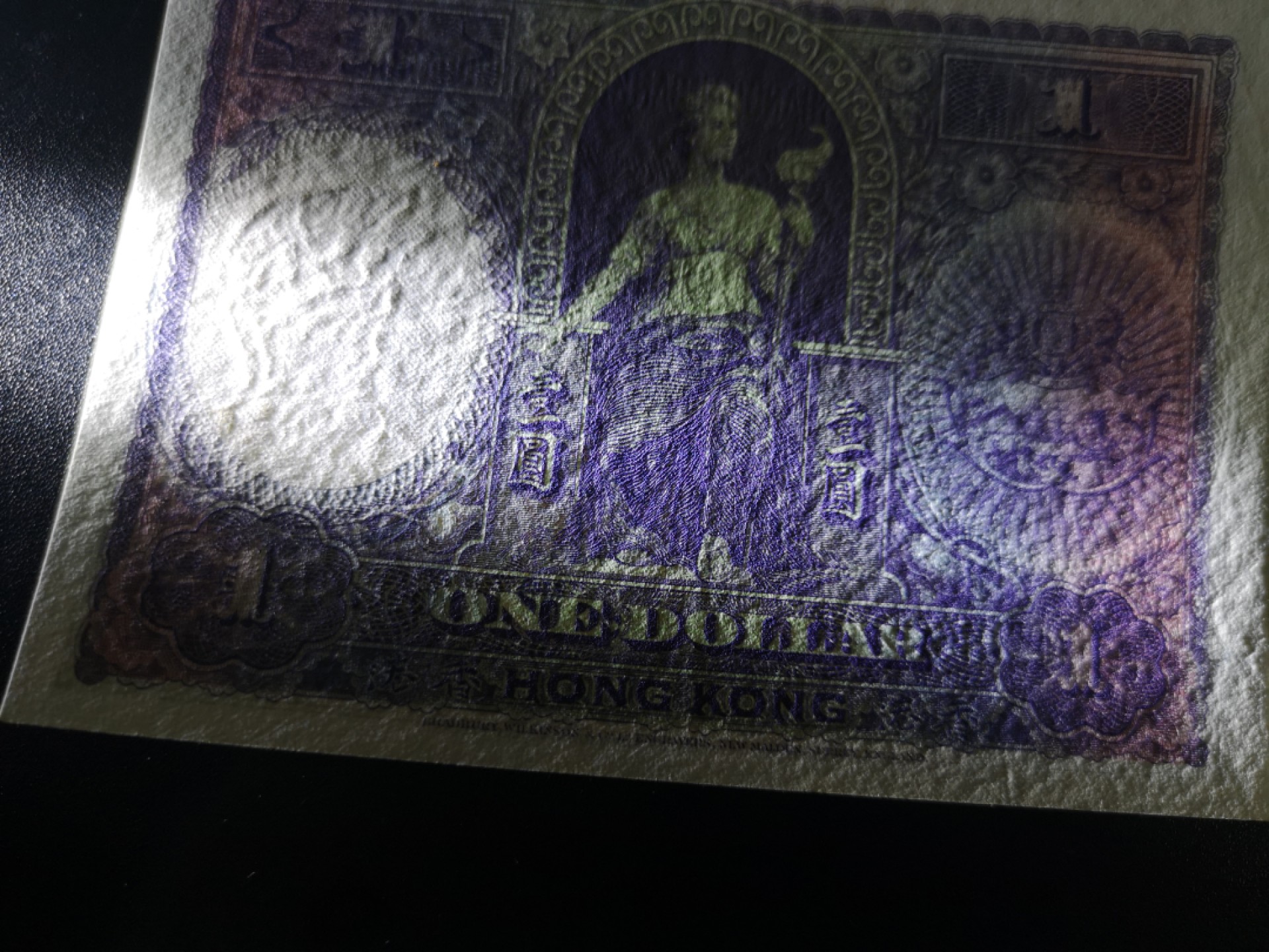 《外钞收藏家》第二百一十二期 1926年香港汇丰银行大票幅1元 经典BWC作品 有暗折 AU品相