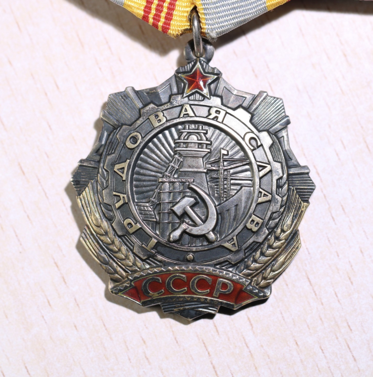 大猫徽章拍卖第206期 苏联劳动红旗 劳动光荣一组 全品带证