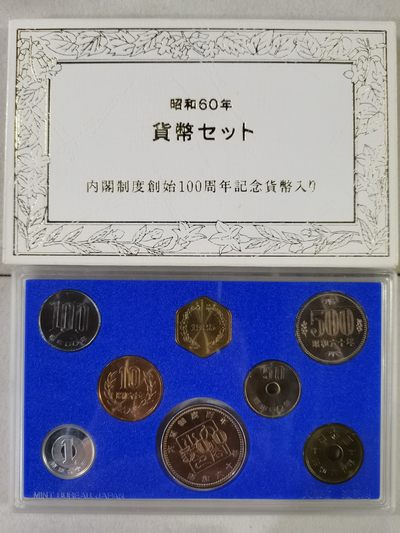 爱淘收藏第四期：外国（地区）硬币钱币 - 全新日本1985（昭和60）年纪念硬币套装B