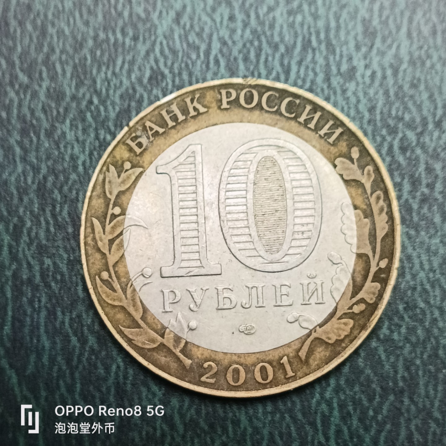 泡泡堂微拍第十四幕硬币，纸币，零佣金，零押金，满二十元包邮 少见俄罗斯石卢布纪念币宇航员。