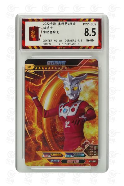 第③场-卡游-奥特曼评级卡专场 - 雷欧-2022年活动卡