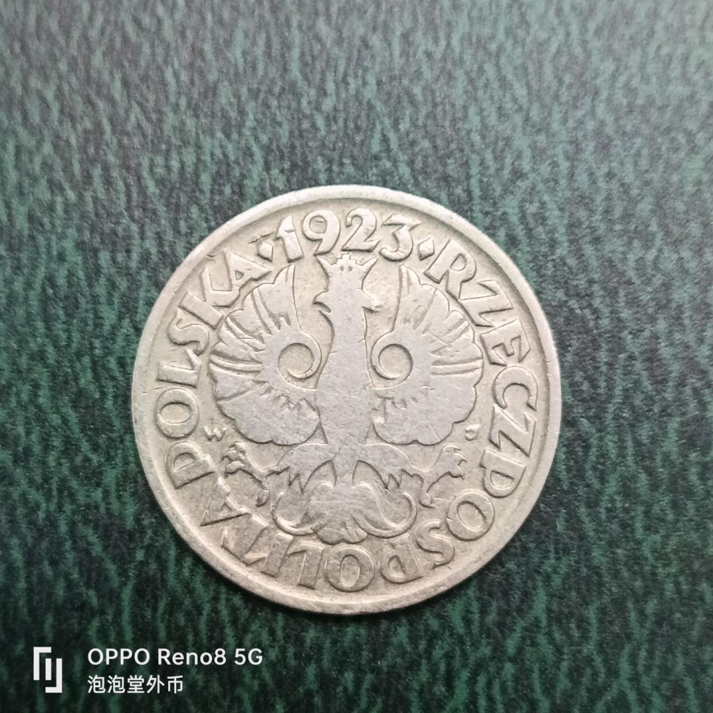 泡泡堂微拍第十四幕硬币，纸币，零佣金，零押金，满二十元包邮 波兰1923年十格罗森。