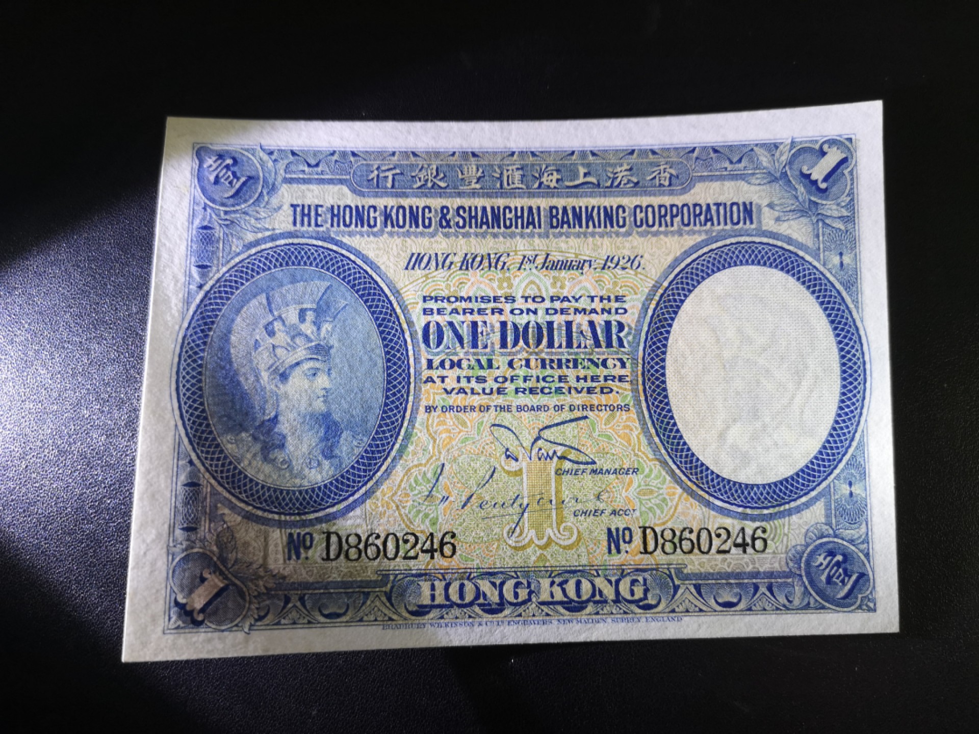 《外钞收藏家》第二百一十二期 1926年香港汇丰银行大票幅1元 经典BWC作品 有暗折 AU品相