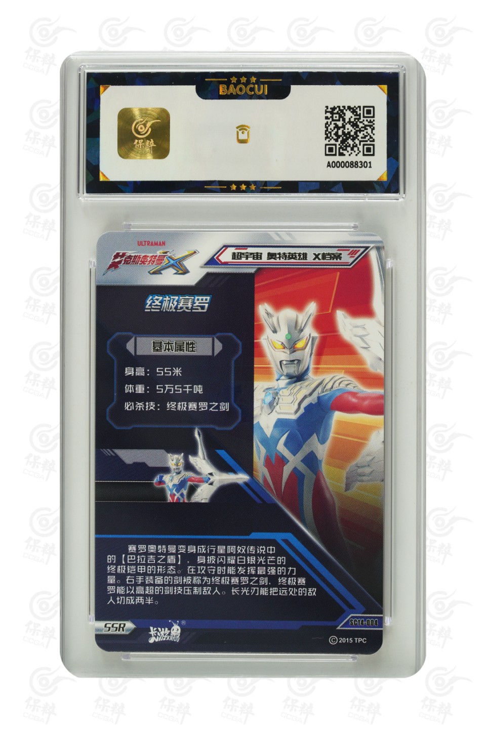 第③场-卡游-奥特曼评级卡专场 赛罗复刻版-14弹