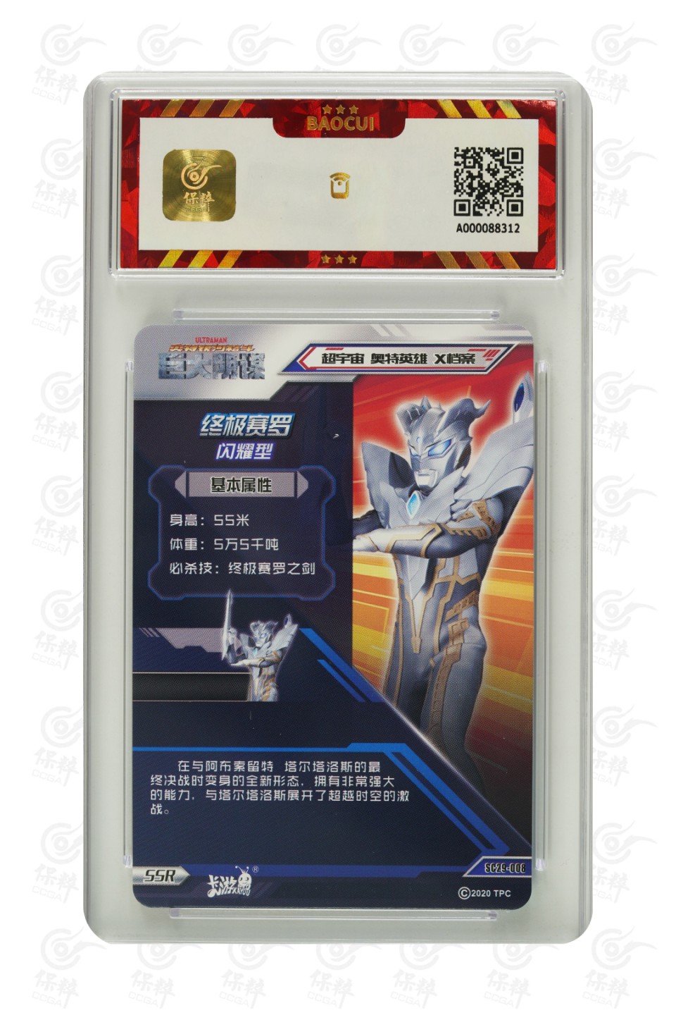 第③场-卡游-奥特曼评级卡专场 赛罗-29弹