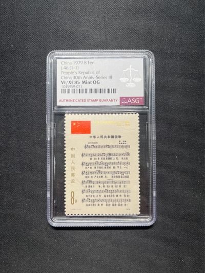 洪涛臻品 精选邮票限时拍卖第六十六期 - J46 国歌 ASG85分OG 经典热门票，标准盒，版撕绝中绝送评，面艳背白，状态一流。最严格时期出分，可以砸壳搏95高分，人气小票✦爱不释手✦超高性价比，目前ASG评级处于初级阶段，注意趁早下手囤精品货，未来一定有意想不到的收获